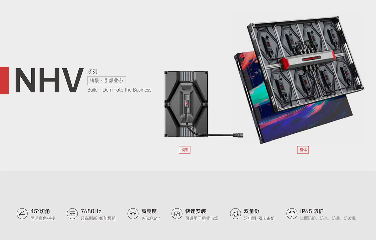 乐动(中国)NHV系列防水模组及箱体