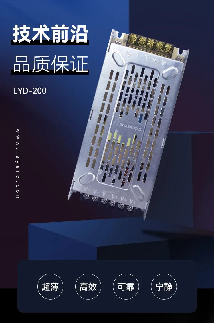 乐动(中国)LED显示屏电源LYD-200